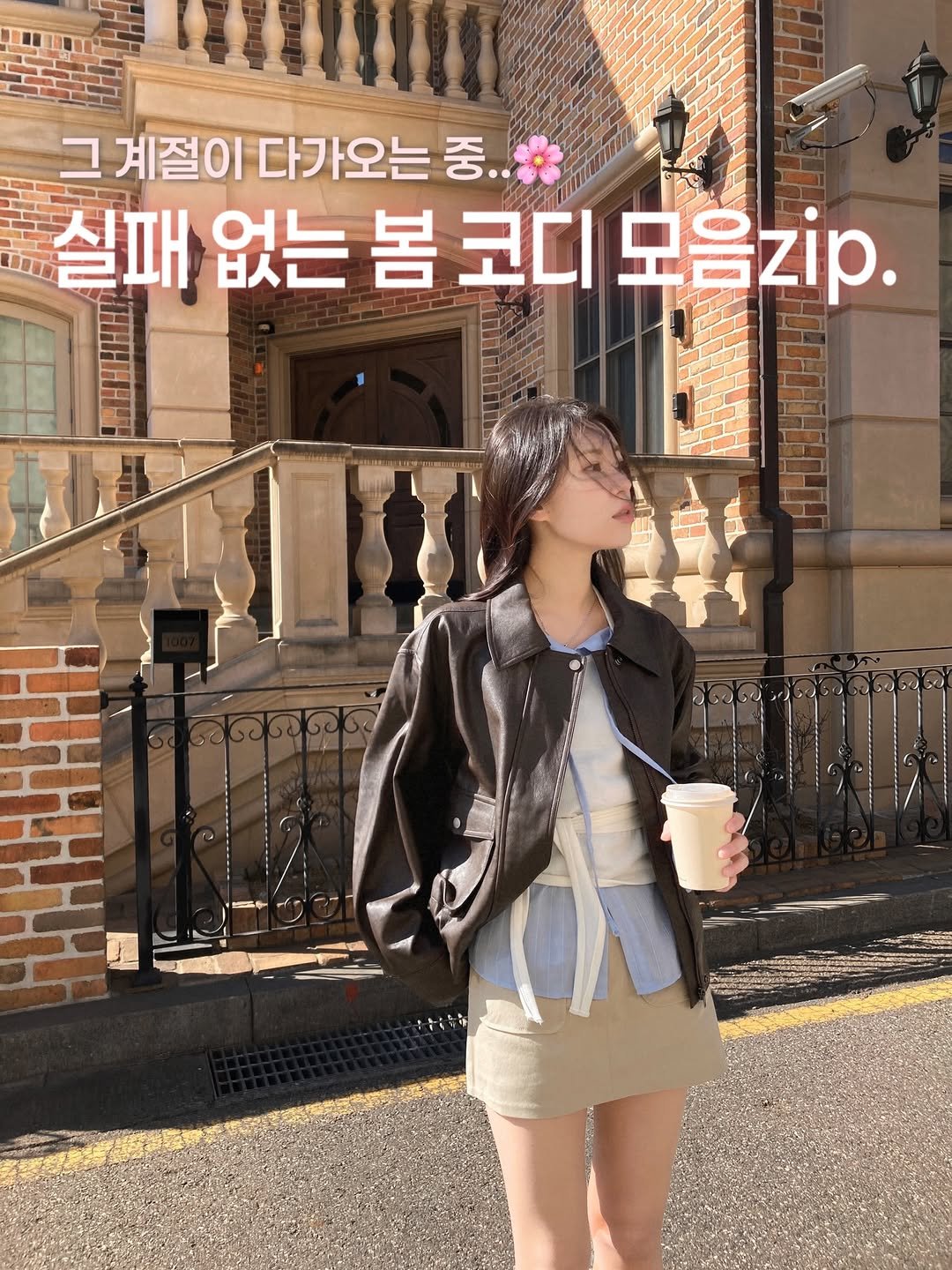 fomingmuse 게시물 이미지: 실패없는 봄 코디 모아왔어요!
이대로 저장하고 봄에 꺼내입기🌸