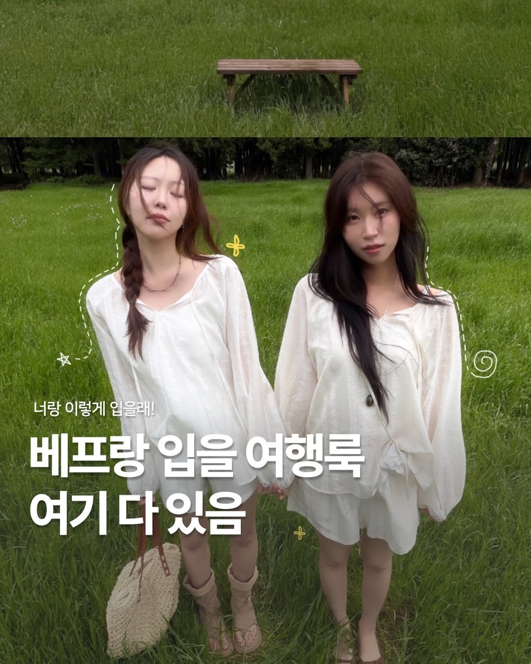 fomingmuse 게시물 이미지: 친구랑 같이 입을 룩 여기 다 이써요@@