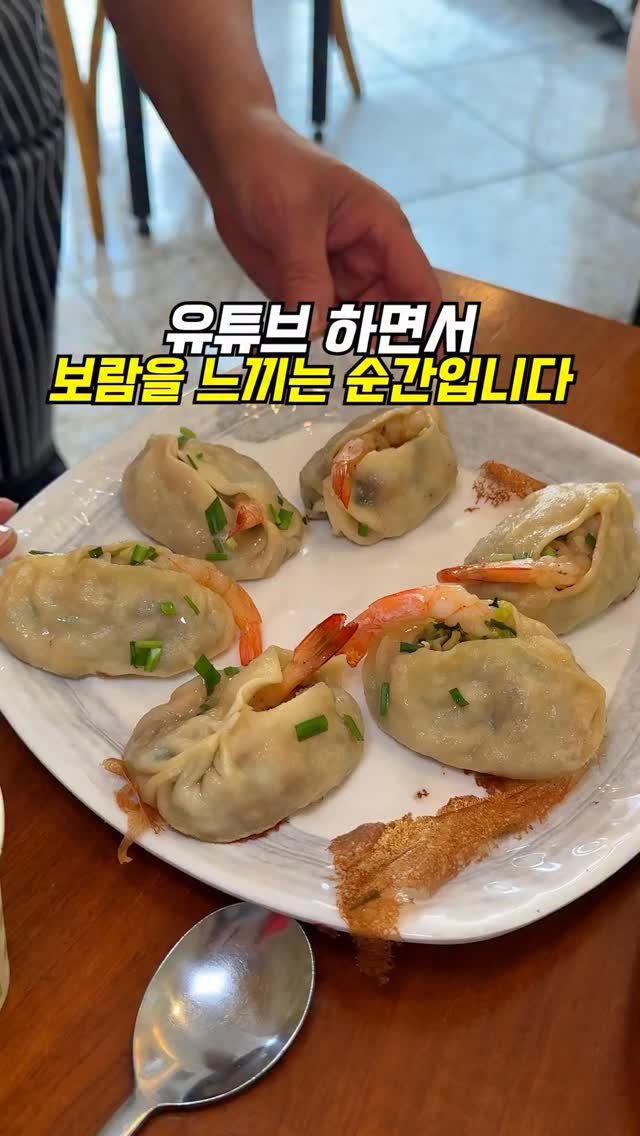 foo_dims 게시물 이미지: 📌위치 : 장만만두 (서울 종로구 보문로 21)

📌 영상 속 메뉴
육즙만두 :...