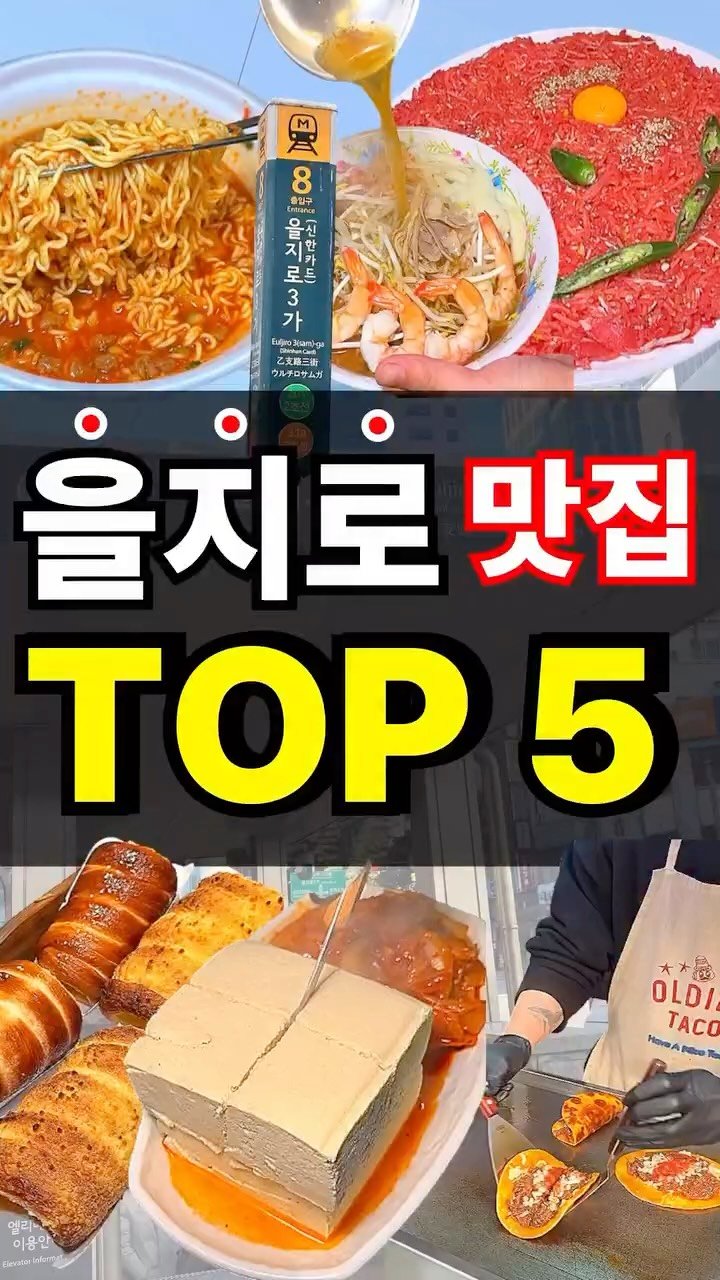 foo_dims 게시물 이미지: 1. 주마등
📌위치 : 서울 중구 충무로5길 23 1층, 2층
📌대표 메뉴
두부김치...