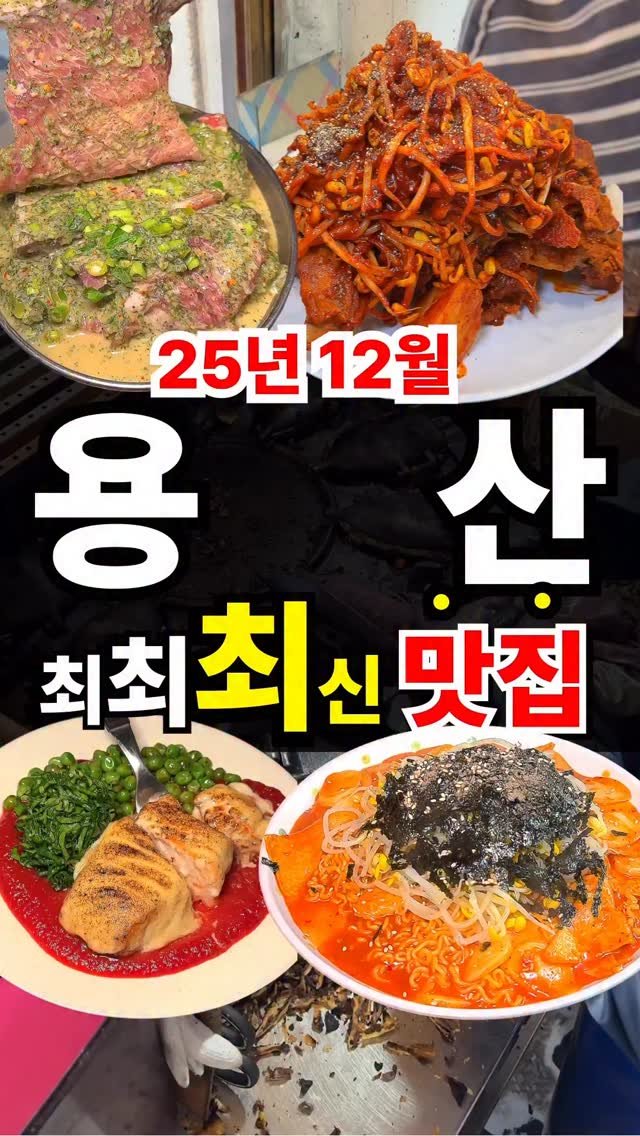 foo_dims 게시물 이미지: 1. 소소라면 닭꼬치
📌위치 : 서울 용산구 한강대로 268-1 1층
📌영상 속...