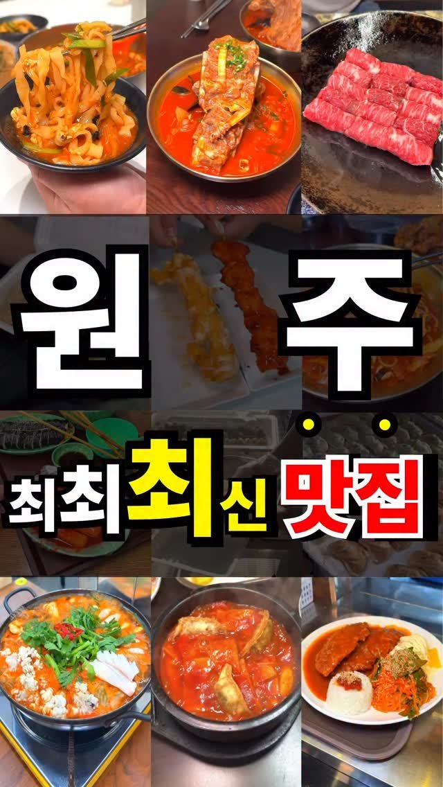 foo_dims 게시물 이미지: 원주에서 가장 맛있었던 곳 꼽자면 
나운장칼국수입니다 :) 
여기는 꼭 방문해보시는...