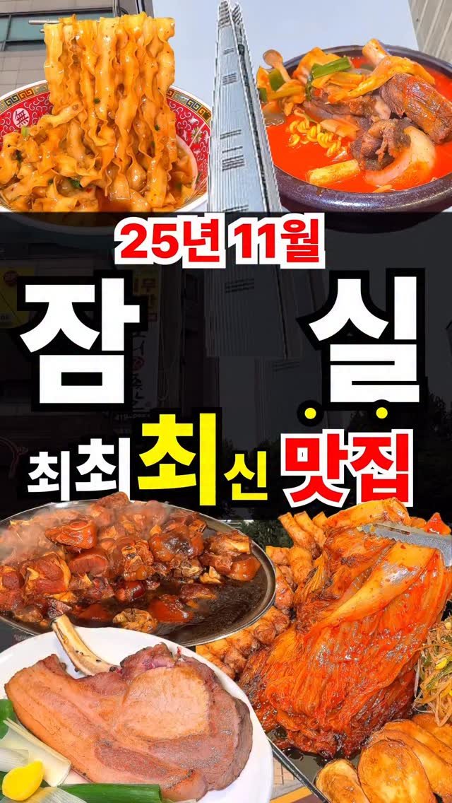 foo_dims 게시물 이미지: 1. 육장정
📌위치 : 서울 송파구 오금로16길 9-1 1층 육장정
📌영상 속...