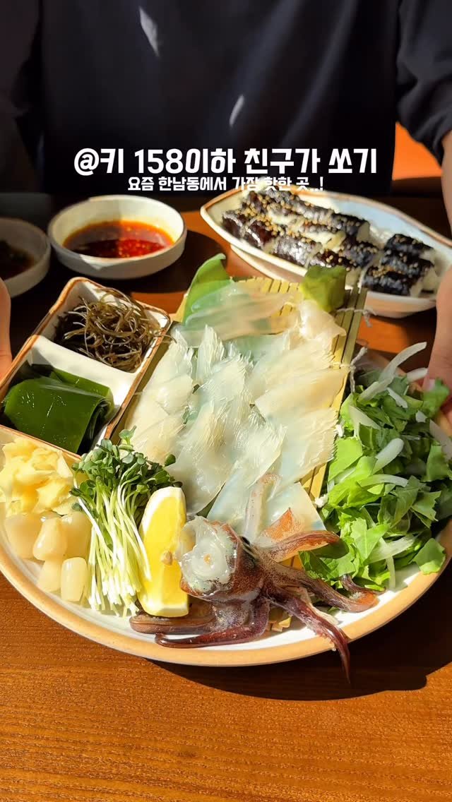 food.dang 게시물 이미지: 요즘 한남동에서 가장 핫한
횟집이에요. 정말 신선한 오징어 회를
⠀
먹을 수 있는데...