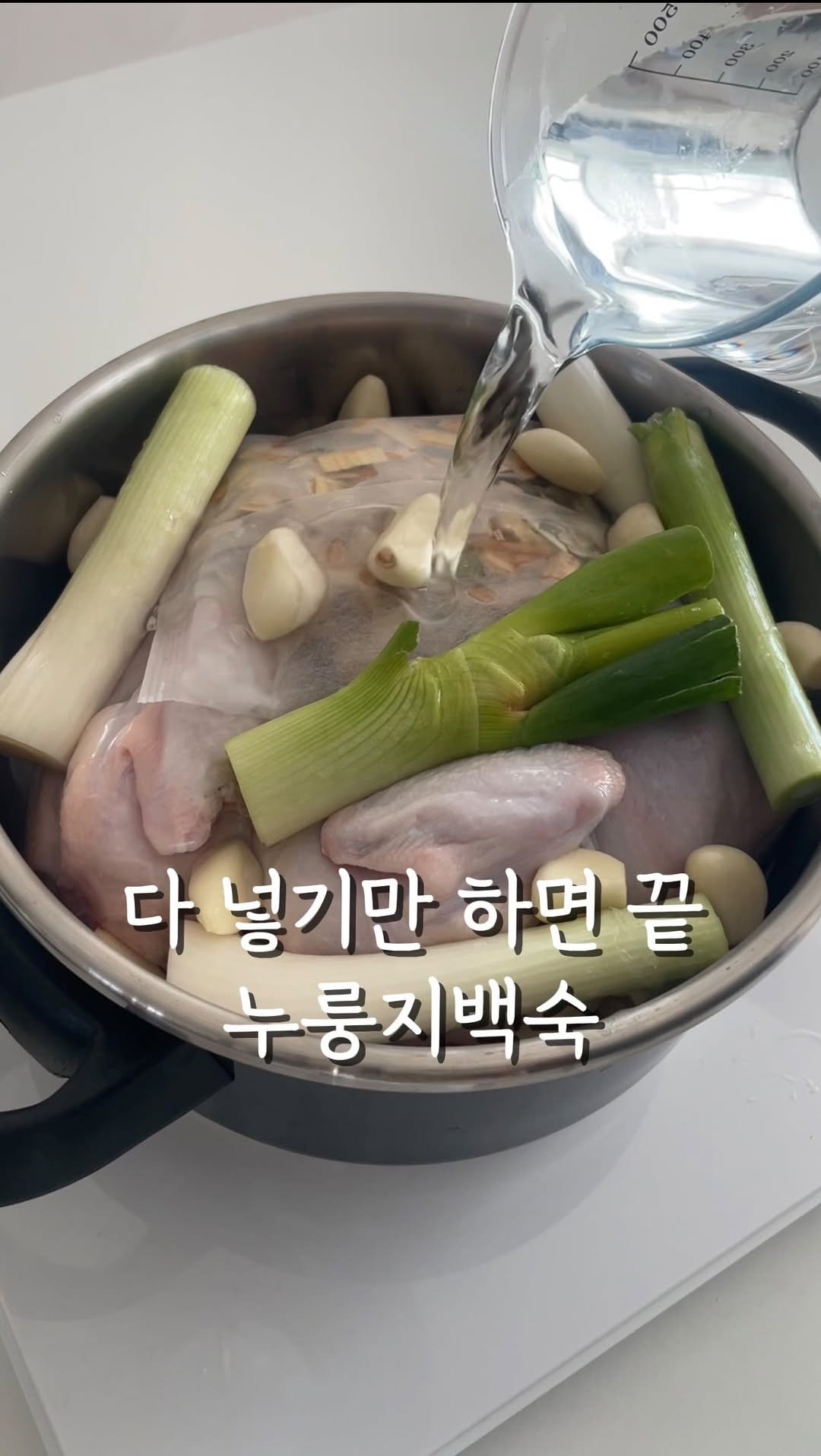 food.recipe942 게시물 이미지: 얼마전에 누룽지 백숙이 먹고싶어서
사먹으러갔는데 가격이..🥹

밖에서 사먹으면 너무...