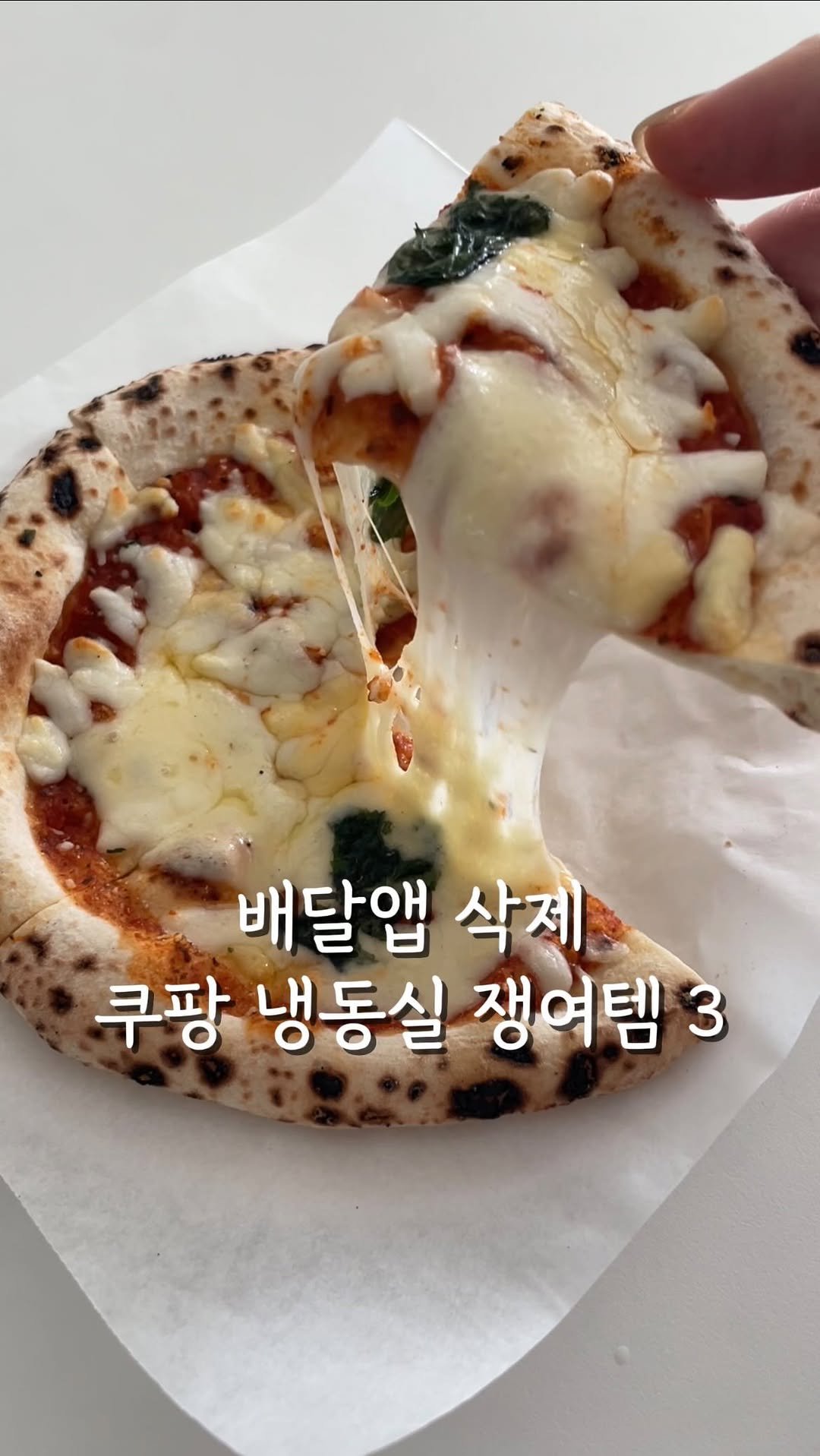 food.recipe942 게시물 이미지: 배달앱 삭제하게 만든
쿠팡 냉동실 쟁여템 3가지

이 세 가지만 있으면
배달앱 켤...