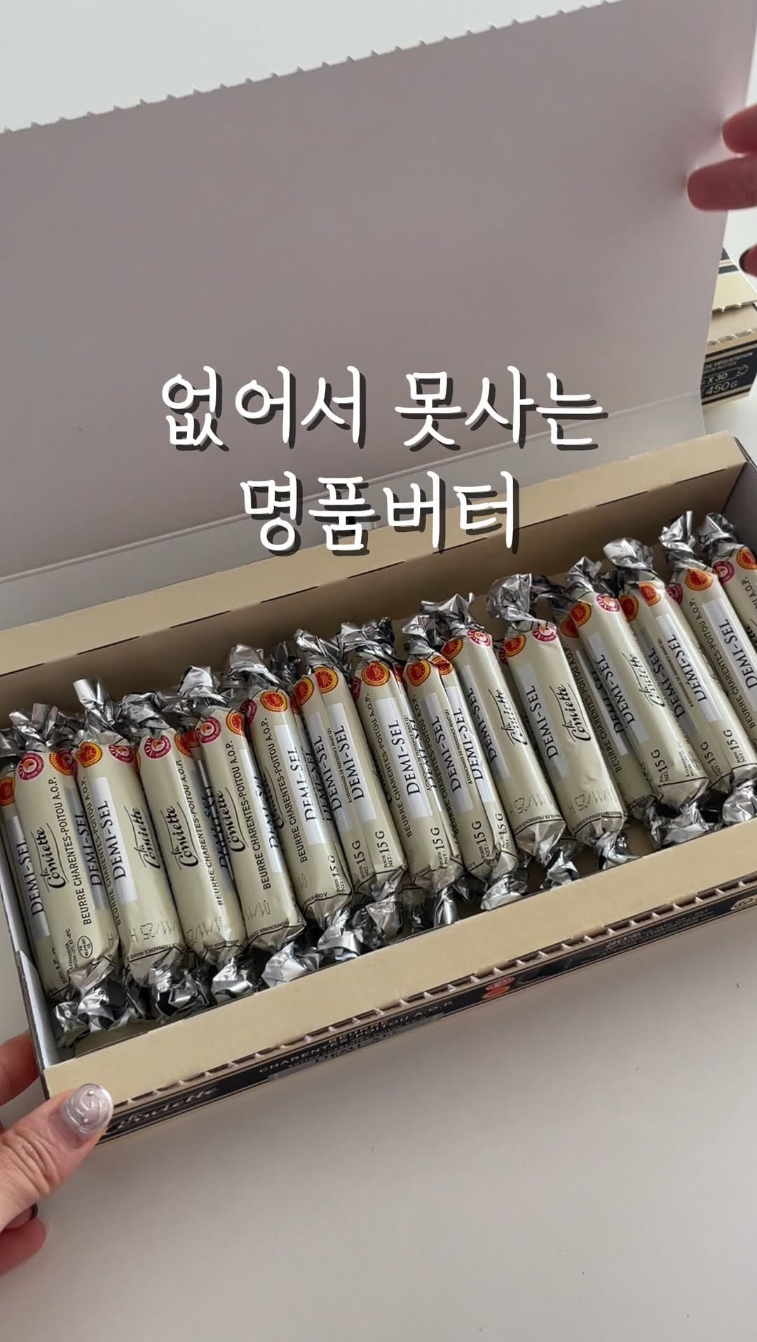 food.recipe942 게시물 이미지: 마감입니다❗️

연말 꼭 필요한
🧈 라꽁비에뜨 버터가 돌아옵니다💕
드셔보신분들은 다...