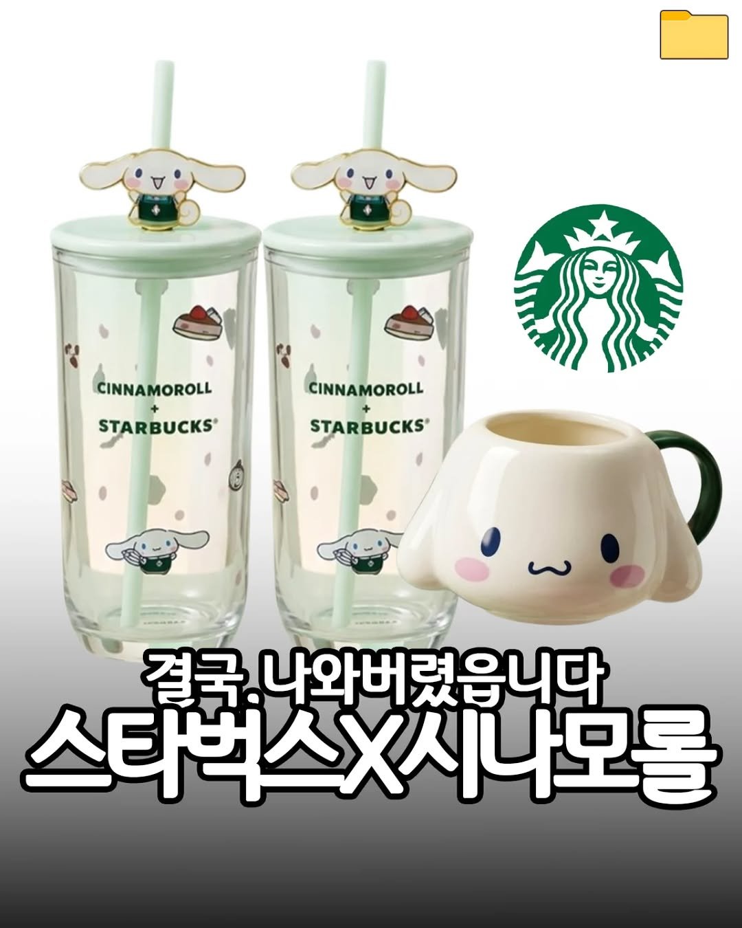 food_filer__ 게시물 이미지: <스타벅스 시나모롤>결국 나와버렸읍니다🤦‍♂️

필리핀 스타벅스에서
시나모롤...