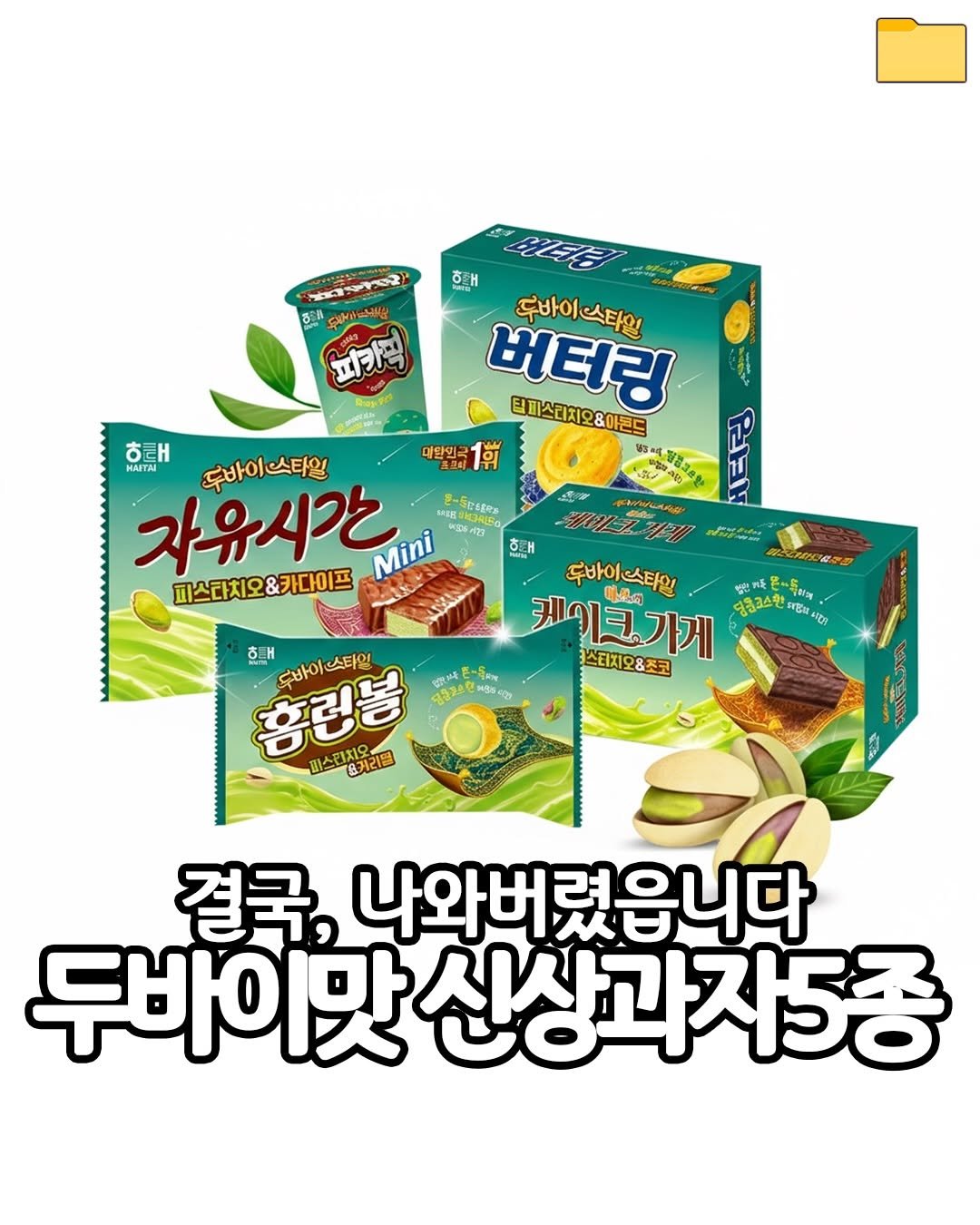 Photo by 푸드파일러 | 신상•신메뉴 on February 19, 2026. May be an image of medicine, tea, wafer and text.