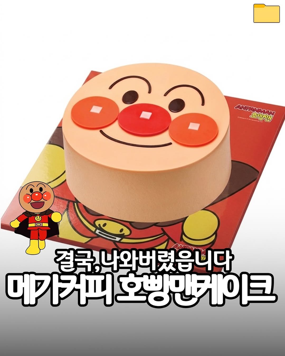 Photo by 푸드파일러 | 신상•신메뉴 on April 22, 2026. May be an image of cake and text that says 'රදිව APWNAN 인화송산 ANPANMW 결국,나와버렸읍니다 메가커피 커피호맨케이크'.