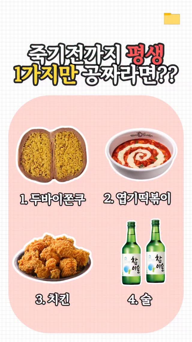 food_filer__ 게시물 이미지: <평생 1개만 공짜라면>🤦‍♂

인생 최대
고민해야하는
문제다..

1....