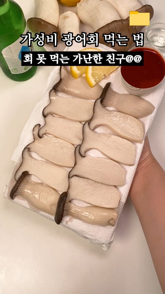 food_filer__ 게시물 이미지: <광어맛 새송이> 결국, 나와버렸읍니다🤦‍♂

회 사먹을
돈 없다면 주목

가성비...