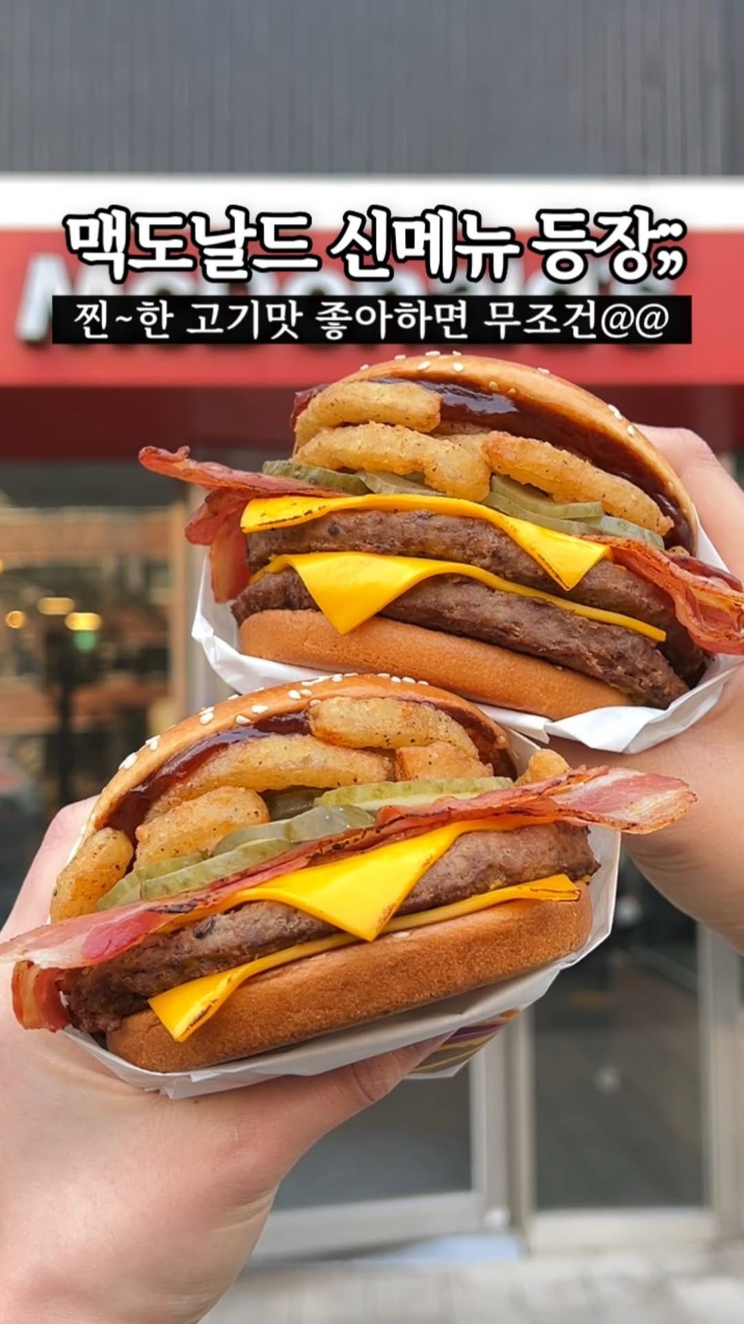 food_filer__ 게시물 이미지: #광고 <맥날 신메뉴 쿼파치> 결국, 먹어버렸읍니다🤦 

맥날가면
꼭...