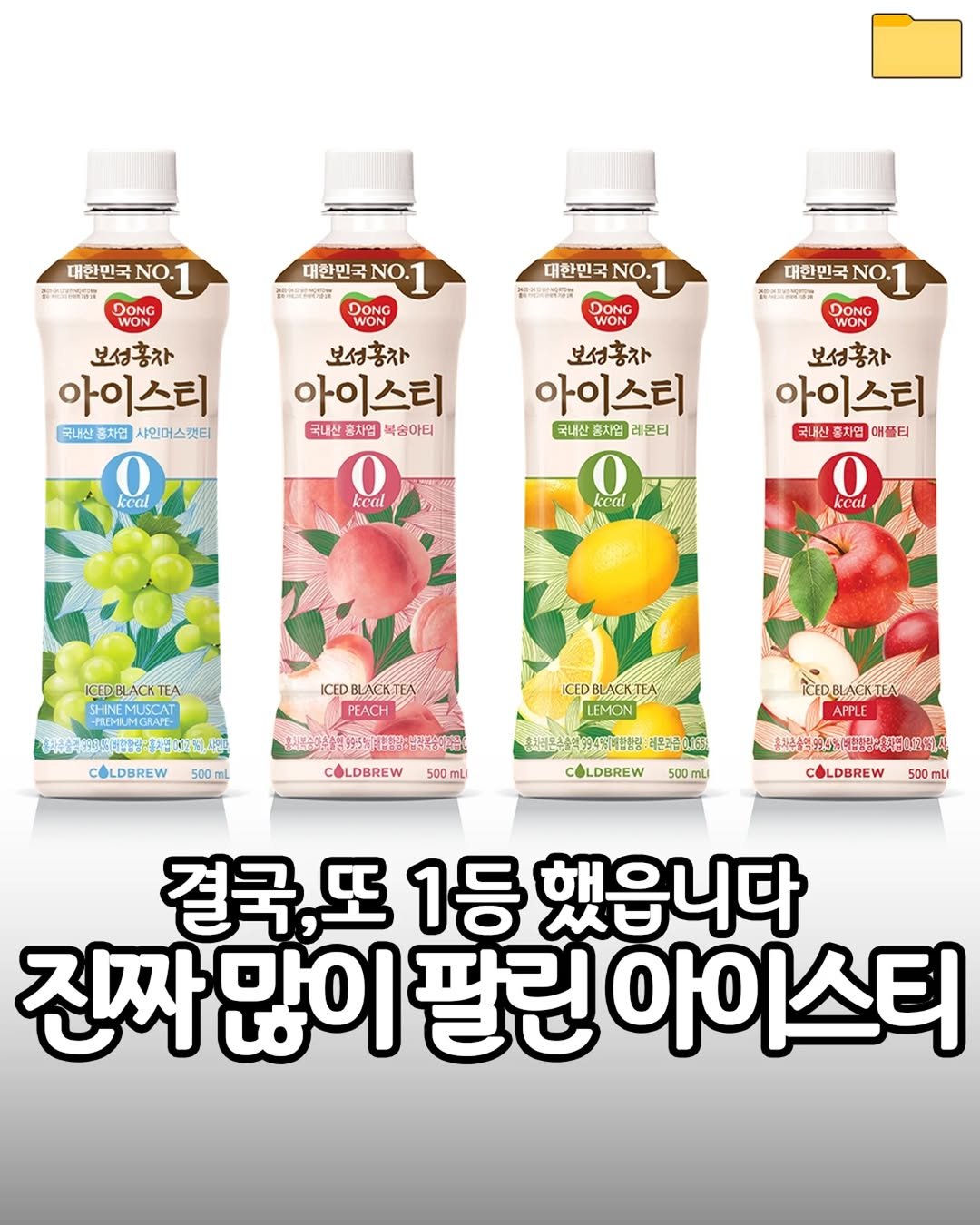 food_filer__ 게시물 이미지: #광고 <보성홍차 제로아이스티> 결국, 1등해버렸읍니다🤦‍♂️

아이스티...