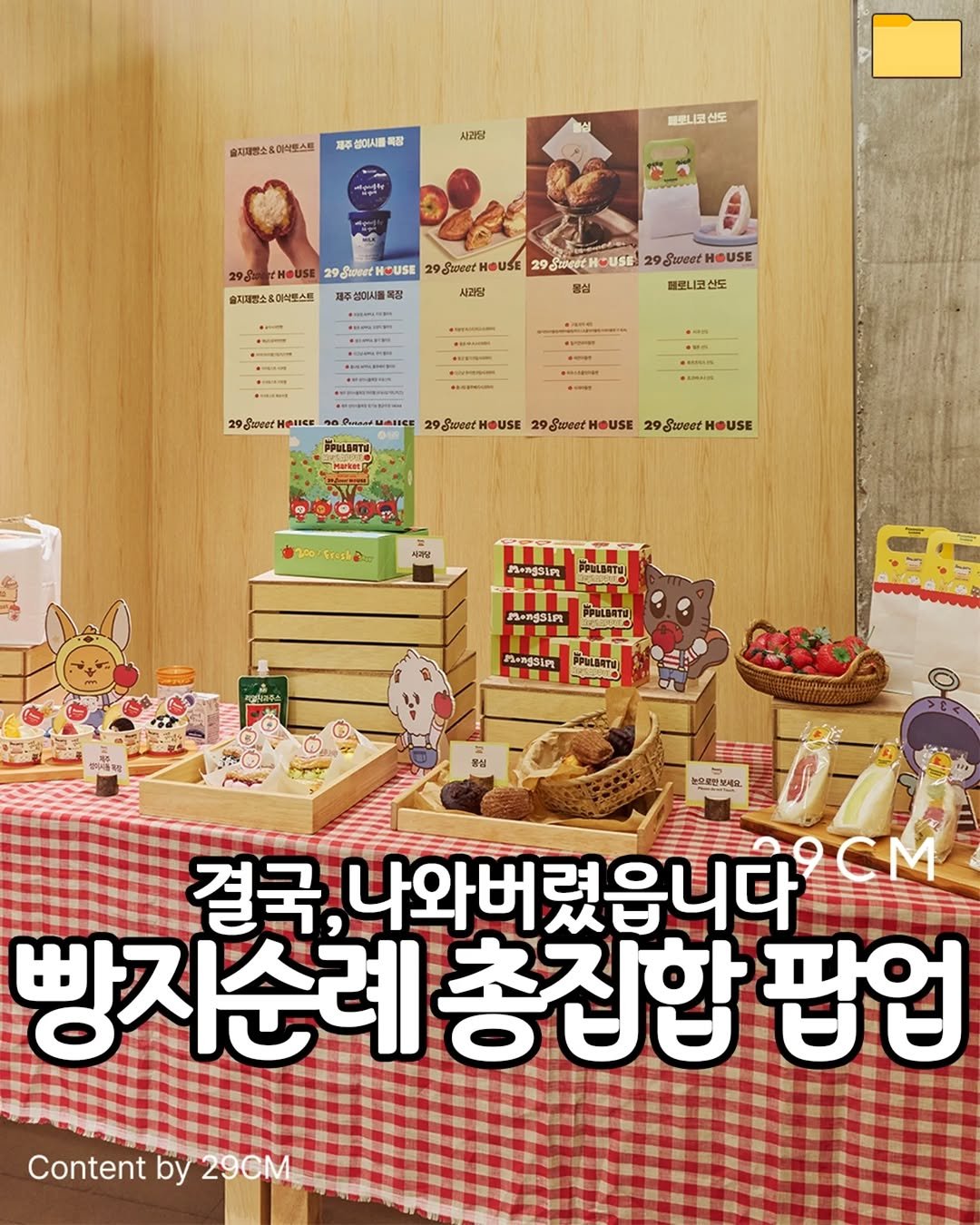 food_filer__ 게시물 이미지: #광고 성수에 지금 사과 디저트 성지 열림‼️
29CM가 성수에 몽심, 슬지제빵소,...
