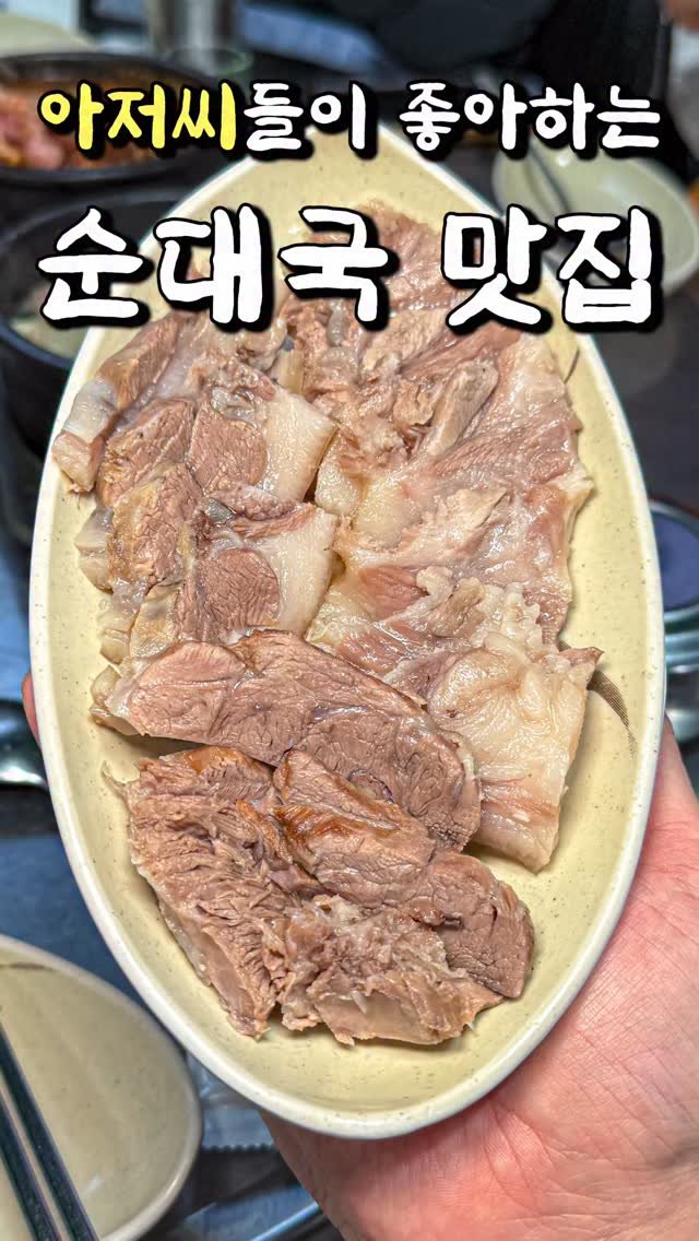 food_matgwanbu_ 게시물 이미지: 📣동네 아저씨들 단골이 많은 순대국 맛집👍👍

#재천이네가마솥순대국 

군자...