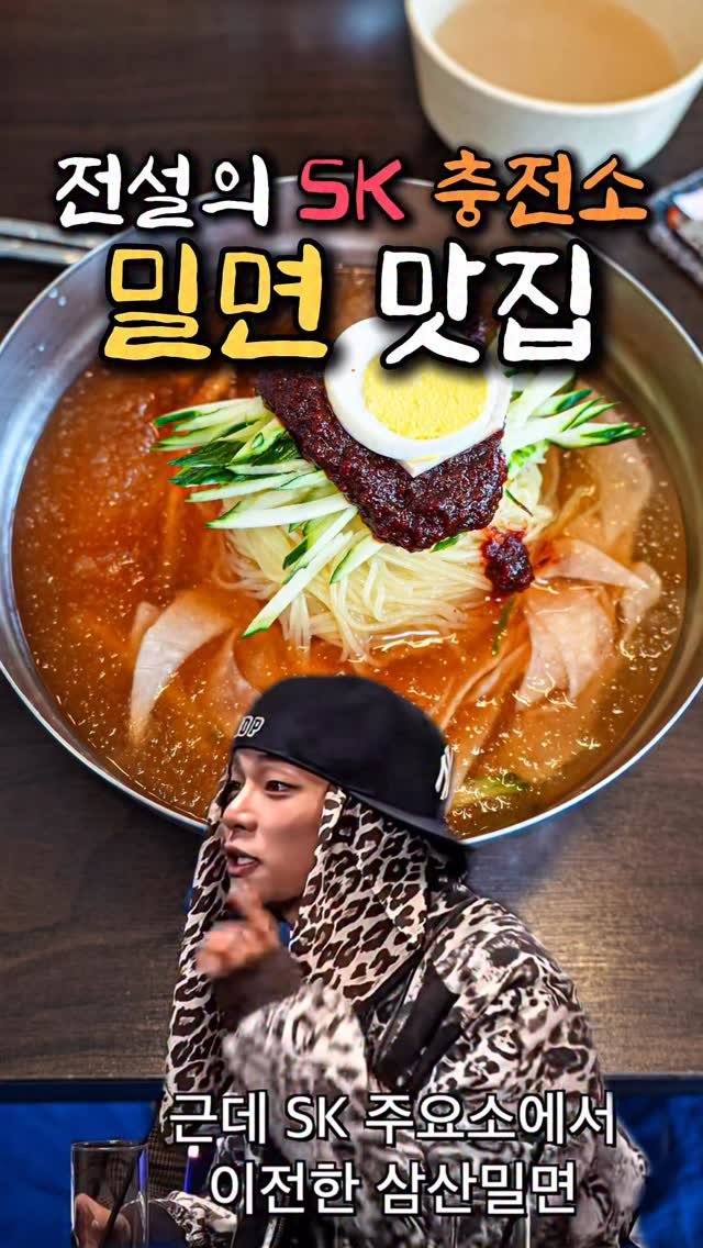 food_matgwanbu_ 게시물 이미지: 📣울산 사람이라면 무조건 아는 밀면집‼️

#삼산밀면 

최근 SNS에 나와 엄청...