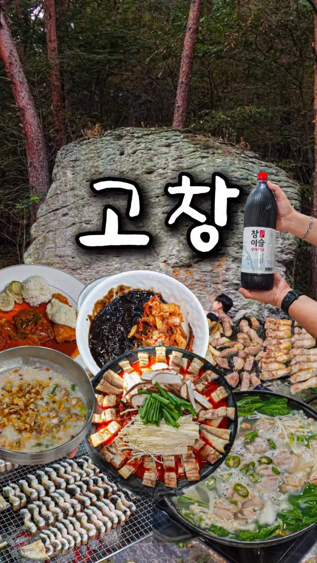food_matgwanbu_ 게시물 이미지: 📣 진짜 현지인만 아는 고창 로컬맛집+민물장어•복분자 먹는 코스🔥

#고창맛집...