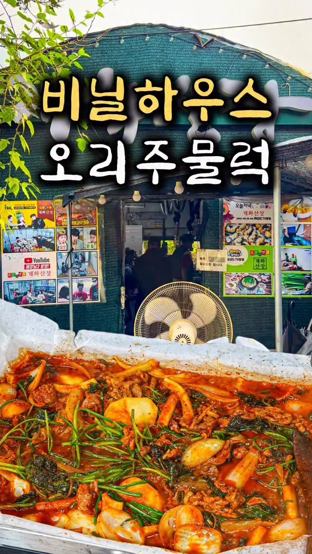 food_matgwanbu_ 게시물 이미지: 📣함부로 들어가면 네 발로 나옵니다⚠️

#개화산장 

방화동 대로변 옆 골목으로...