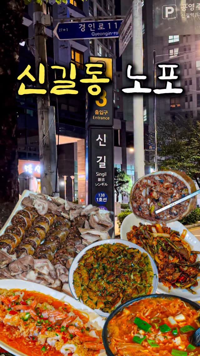 food_matgwanbu_ 게시물 이미지: 📣신길동 매운짬뽕 빼고 맛집들 소개드립니다🔥🔥

#신길동맛집 

신길동하면...
