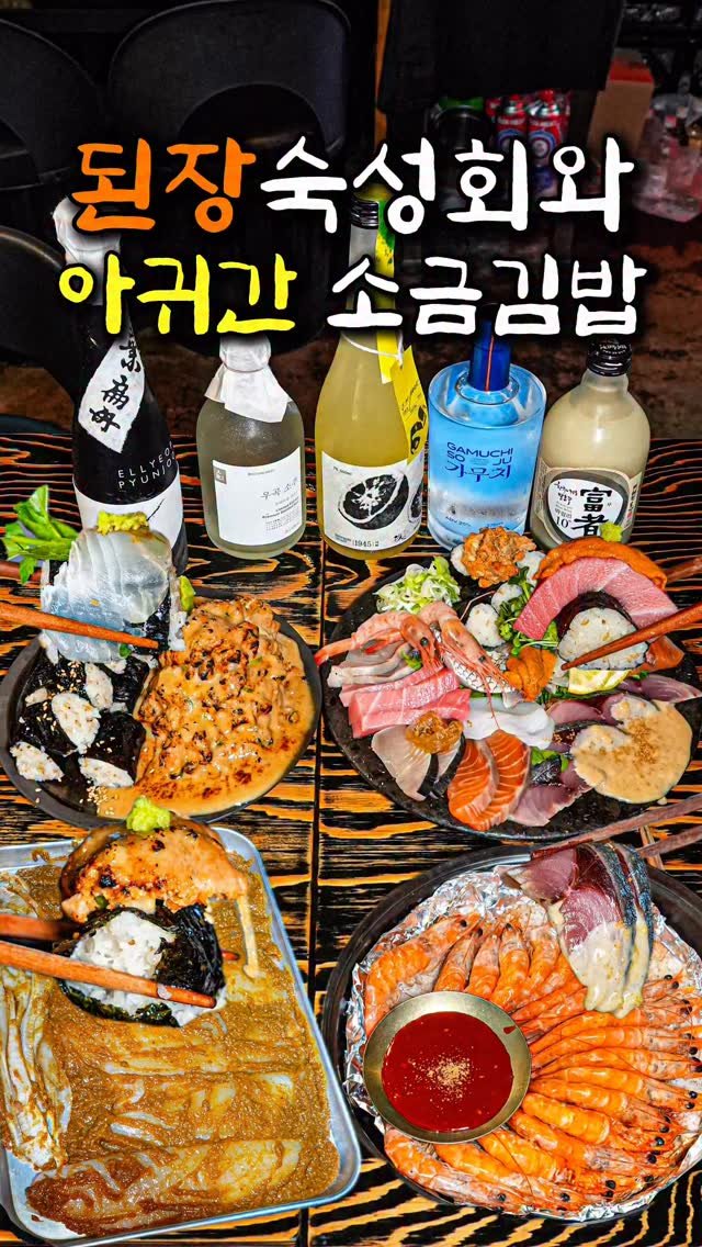 food_matgwanbu_ 게시물 이미지: 📣회에 된장을 발라 숙성하는 곳🐟🐟

#바다약방 연남본점

연남동에서는 이미
아는...