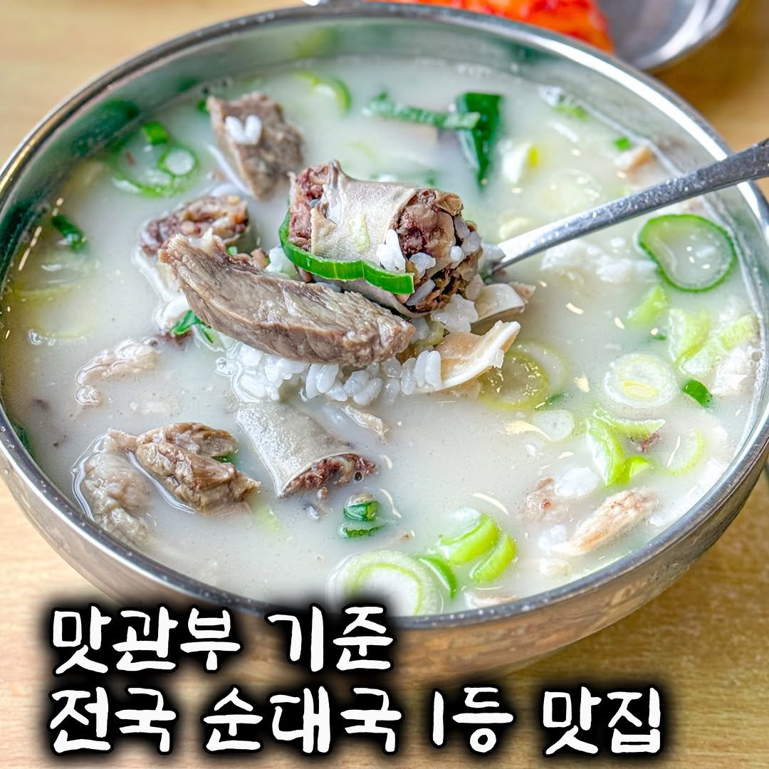 Photo by 맛관부 on February 13, 2026. May be an image of stew and text that says '맛관부 기준 전국 순대국1등및 1등 순대국 맛집'.