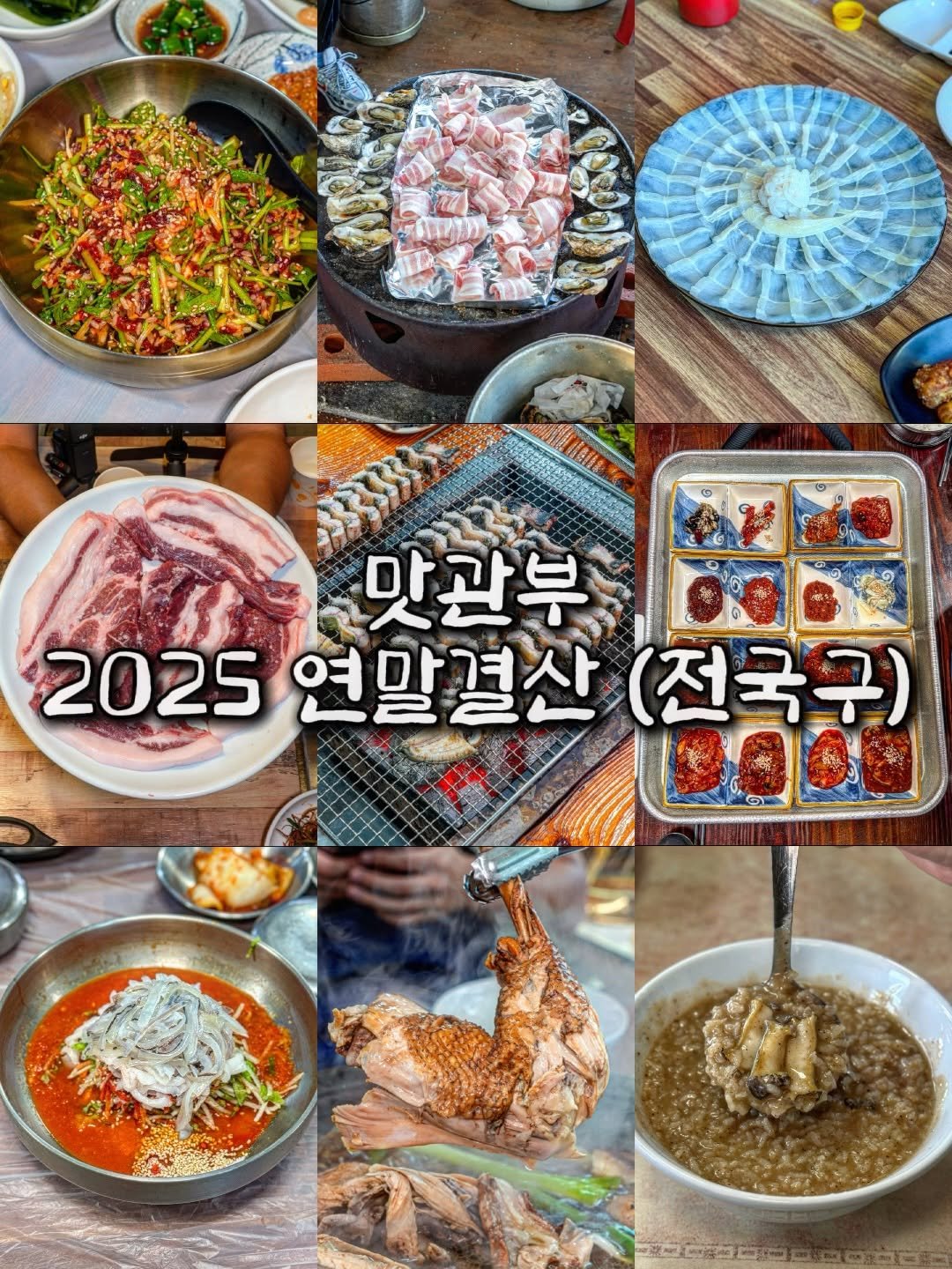 Photo by 맛관부 on December 29, 2025. May be an image of hot pot and text.