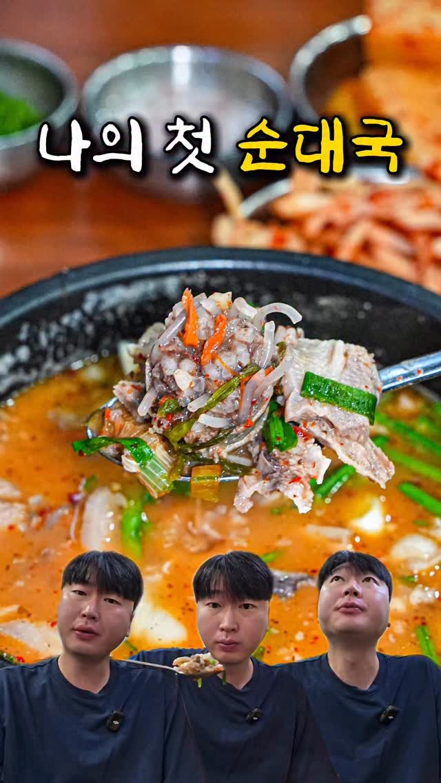 food_matgwanbu_ 게시물 이미지: 📣밤 11시에도 바글바글한 내 삶의 첫 순대국집👍

#함경도찹쌀순대 

제 기억...