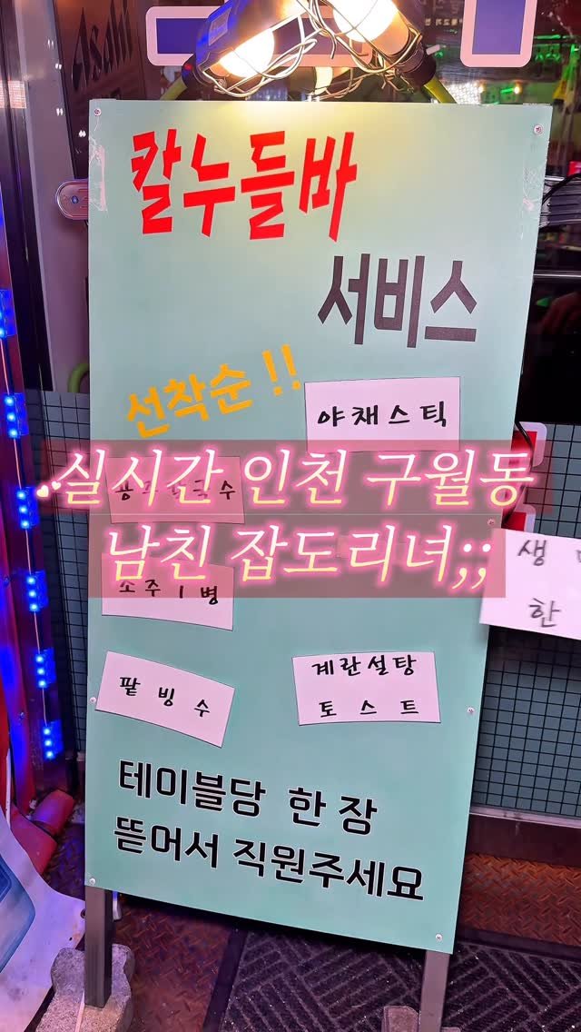 food_mukza 게시물 이미지: 인천 구월동 선착순으로 메뉴 1가지 무료인데;;;
아니 그러면 비싼 거 골라야지...