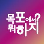 all.about.mokpo 프로필 사진