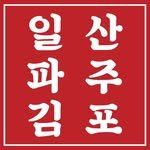 ilsan_paju_gimpo 프로필 사진