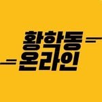hwangonnn 프로필 사진
