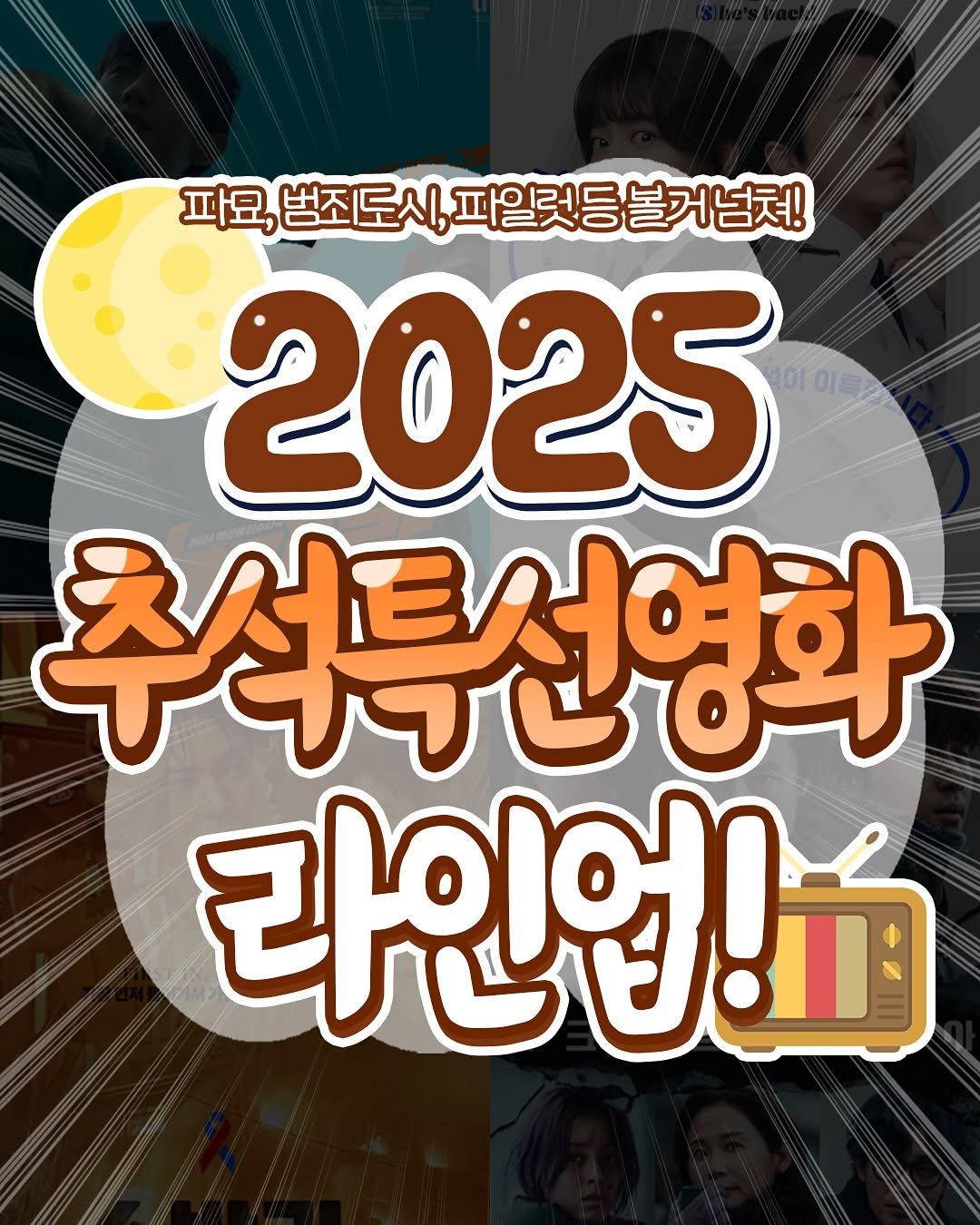 Photo shared by 청주맛집 | 청주카페 청주여행 청주가볼만한곳 on October 03, 2025 tagging @food_suwon, @cheonan_friends, @seoul_life___, and @hungry_dj. May be an image of 2 people, poster, magazine and text.