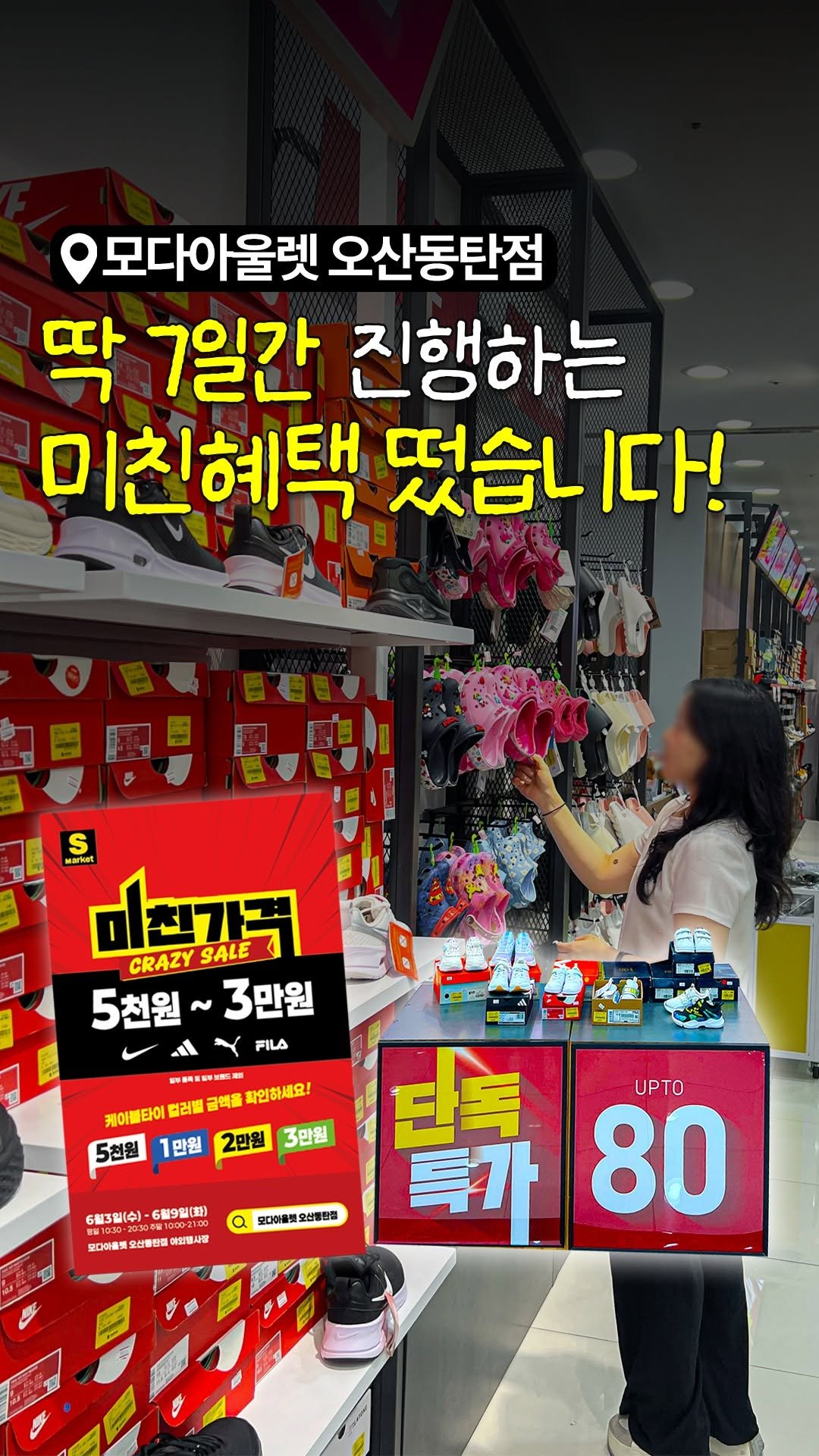food_suwon 게시물 이미지: 🔥딱 7일간 최대 80% 세일 진행!?🔥

여름맞이 옷 사러 가기 좋은 곳...