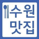 suwonfood365 프로필 사진