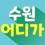 suwon.where 프로필 사진