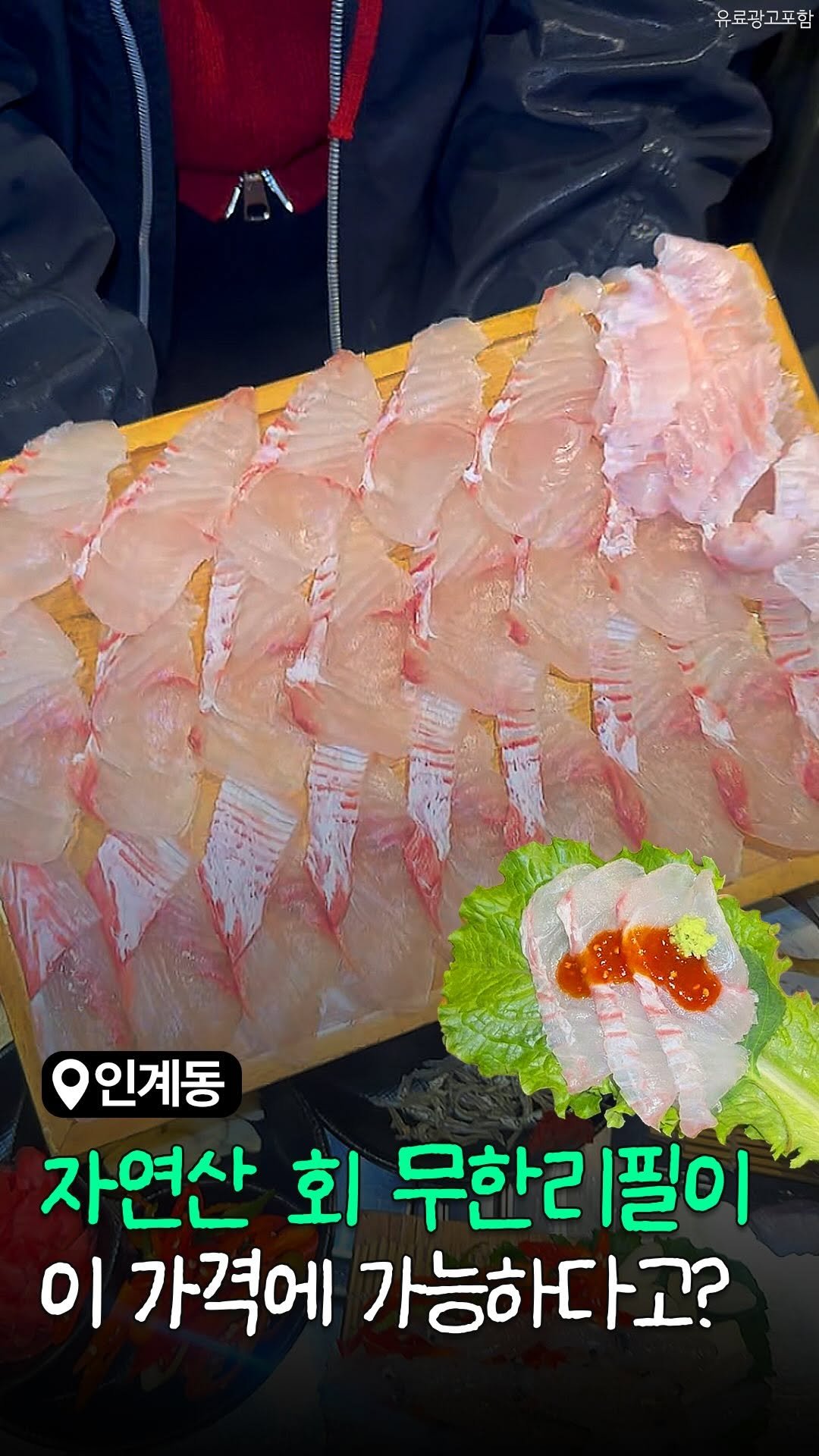 food_suwon 게시물 이미지: 자연산 회 무한리필이 이 가격에 가능해?

무려 29,900원에 자연산 제철...