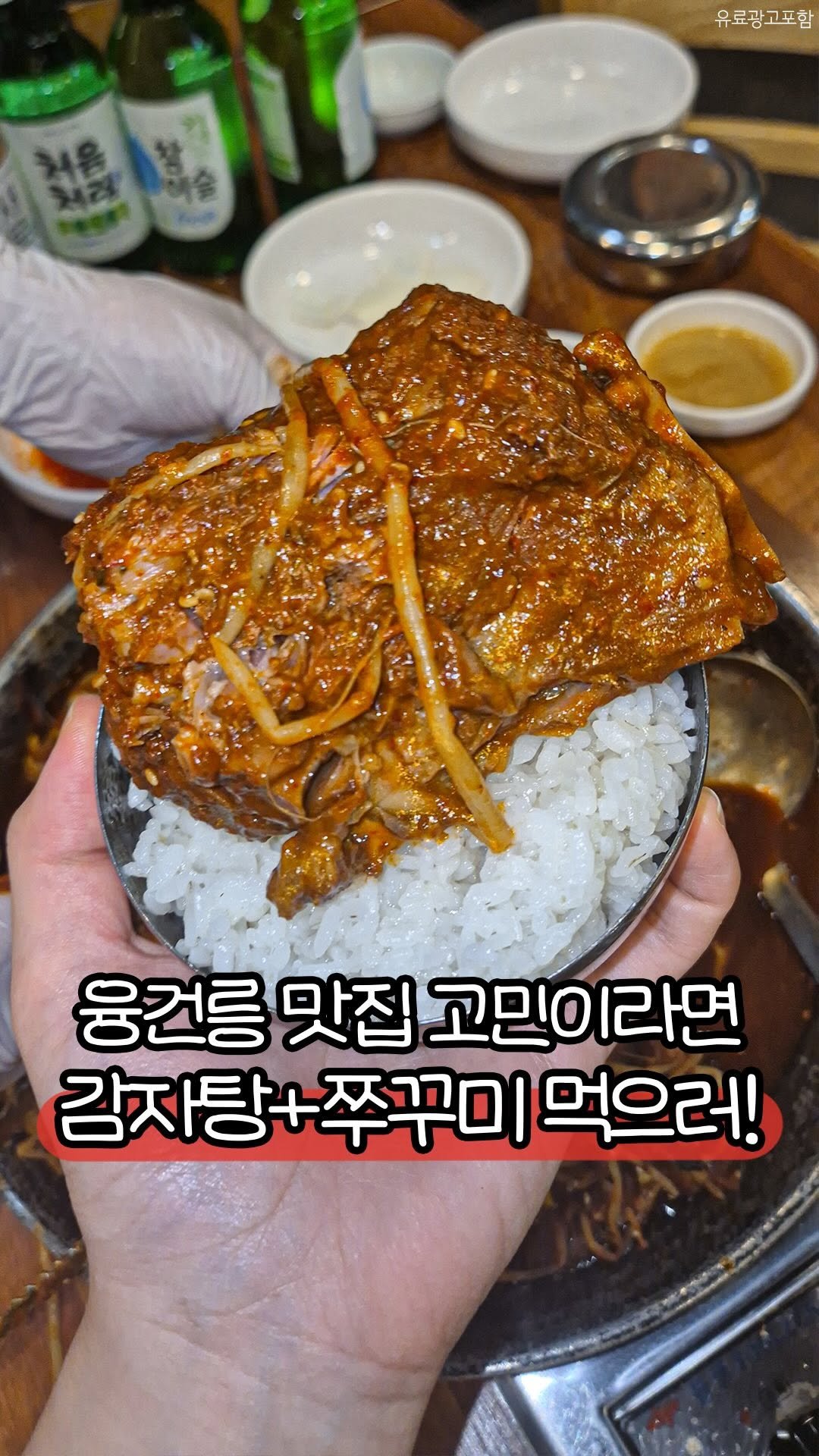food_suwon 게시물 이미지: 🔥융건릉 근처 든든한 한 끼 가능한 감자탕집🔥

최상급 뼈로 오랜 시간 푹 끓여...