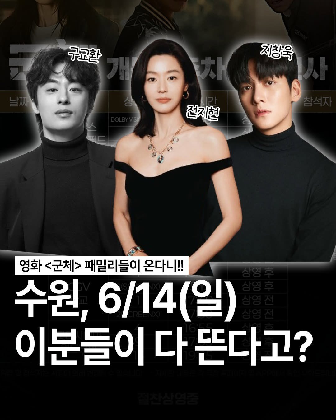 food_suwon 게시물 이미지: 📢이번 주말 수원에 이분들 다 오심 ..ㄷㄷ

벌써 400만 관객 돌파한...