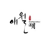 aewol123 프로필 사진