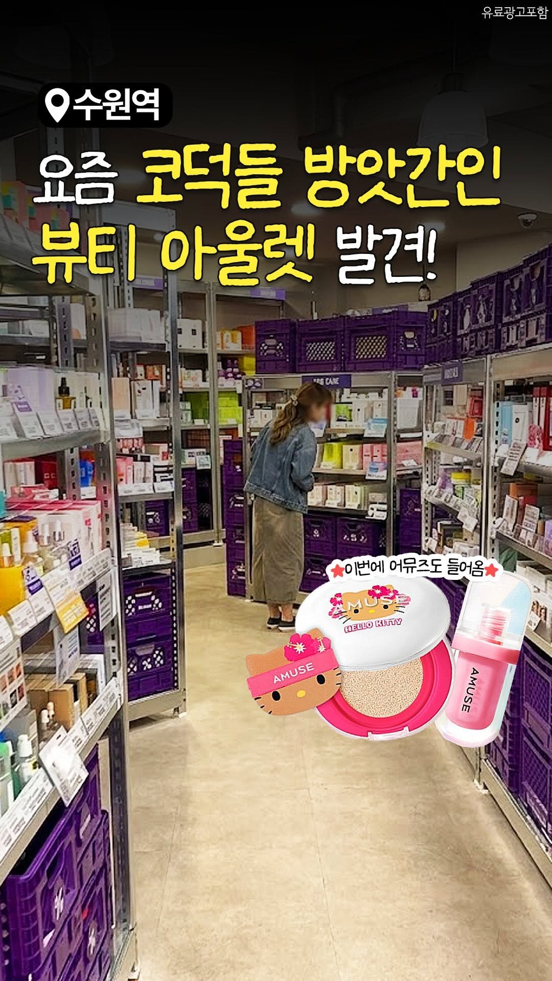 food_suwon 게시물 이미지: 💄수원 코덕이라면 무조건 알아야 할 >뷰티 아울렛<

설마 아직도 화장품 정가...