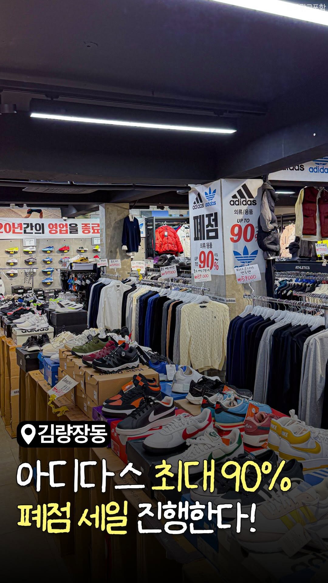 food_suwon 게시물 이미지: 📢용인 아디다스 최대 8-90% 할인 중??

이번에 매장 철수로 완전 폐점하게...