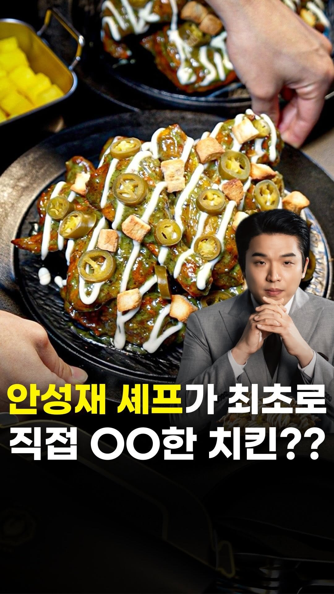 food_writer_jw 게시물 이미지: 푸라닭 x 안성재

안성재로 완성되다. 마요피뇨.
입맛이 허락하지 않은 치킨에는...