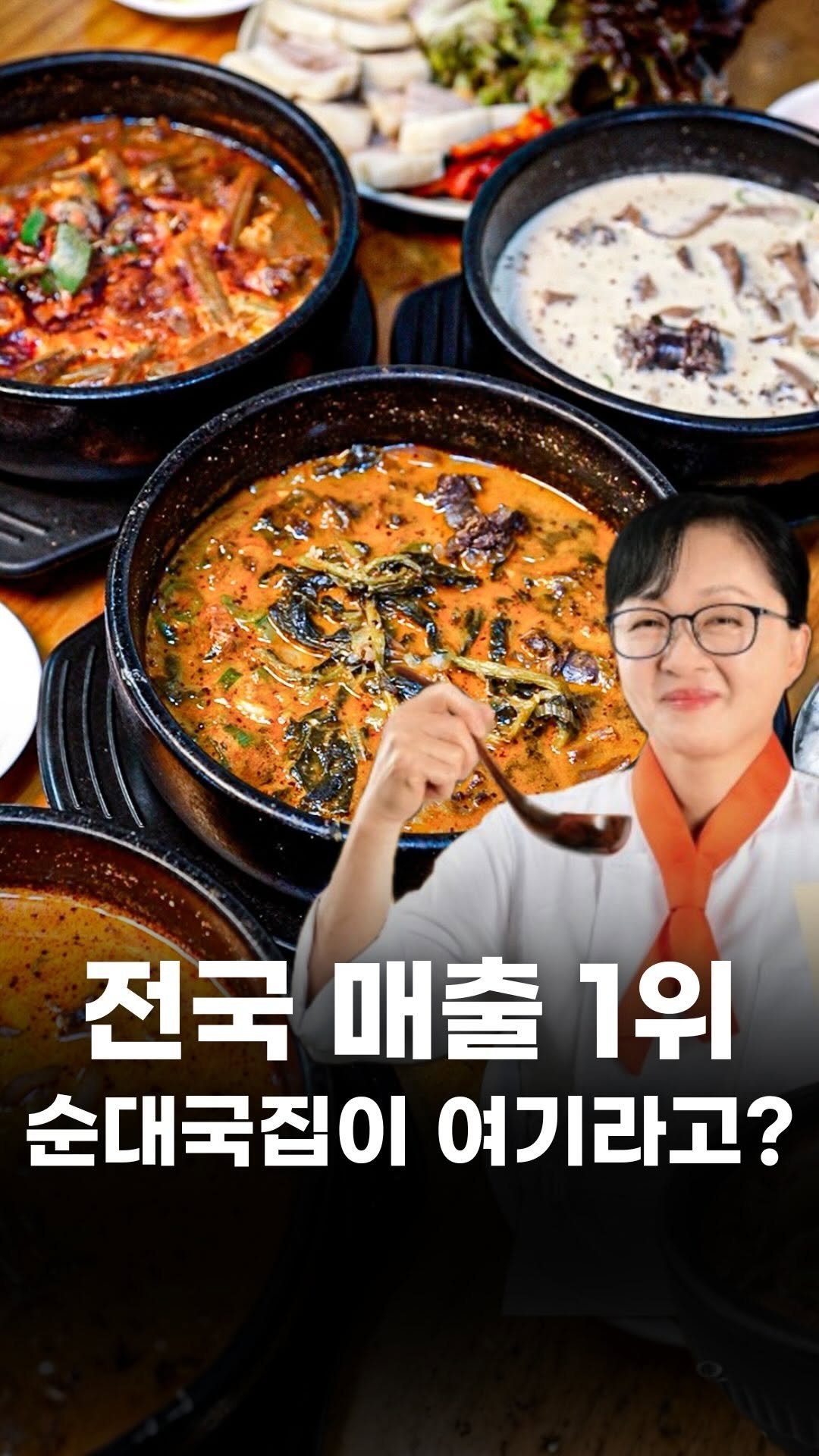 food_writer_jw 게시물 이미지: 급식대가님과 콜라보한 큰맘할매순대국 최신근황?

전국 어떤 동네 어딜가도
이...