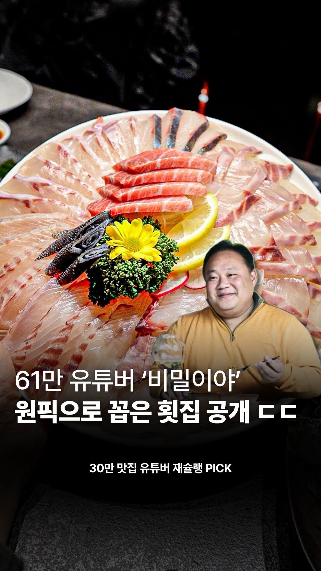 food_writer_jw 게시물 이미지: 61만 유튜버 비밀이야님의 단골 횟집 ㄷㄷ

논현에 더형제 입니다

노량진의...