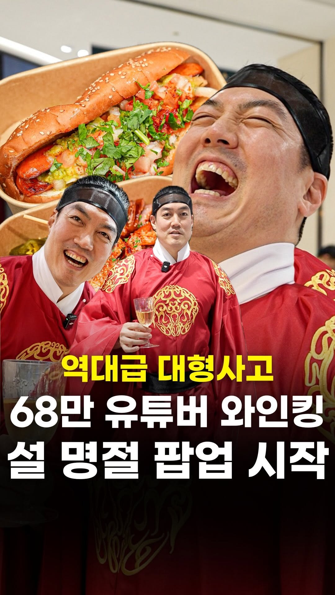 food_writer_jw 게시물 이미지: <와인킹 X 재슐랭>

진짜 왕이 되어버린 인킹이형과
설날 명절 팝업을 함께 하게...