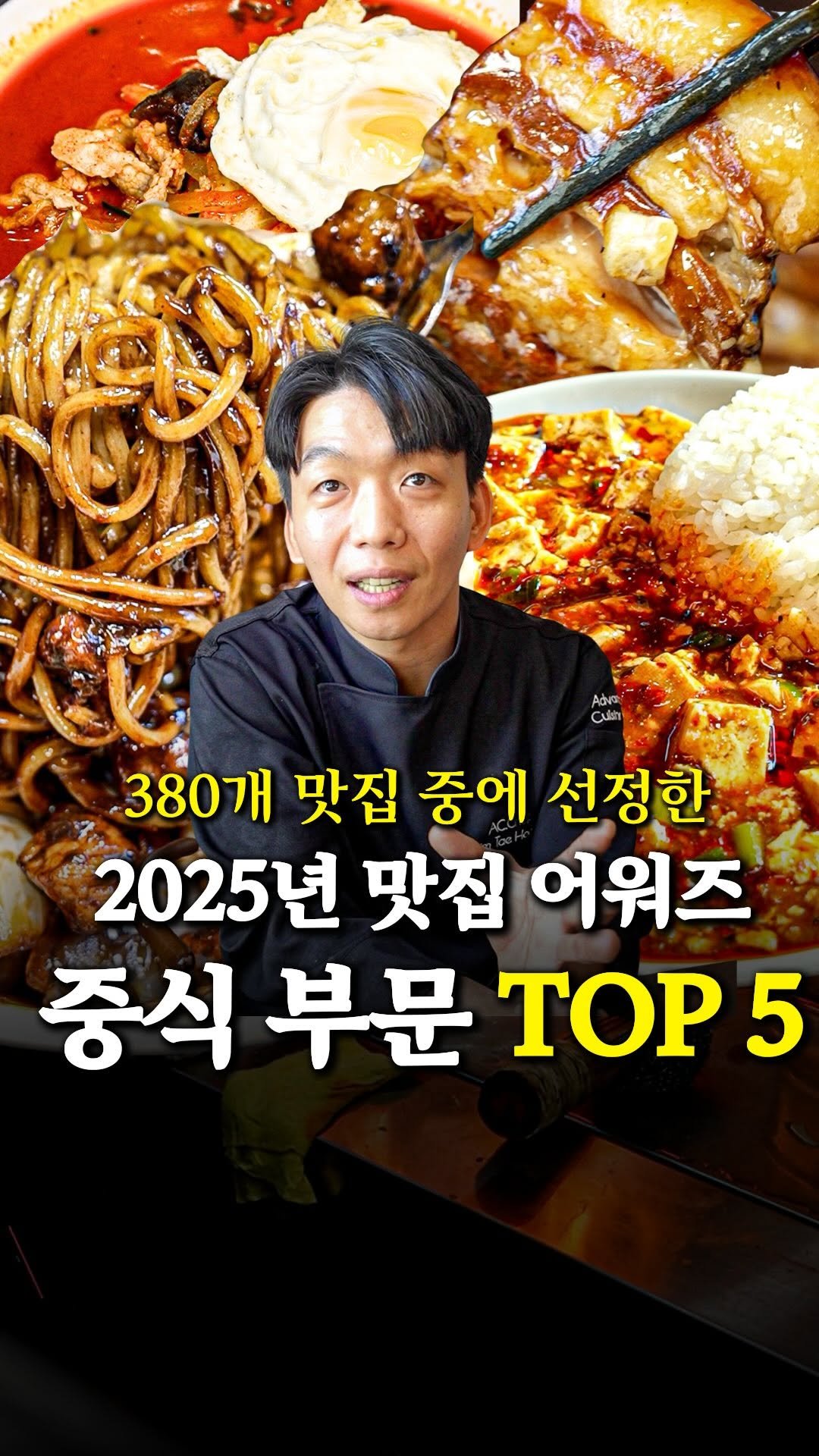 food_writer_jw 게시물 이미지: [2025 연간재슐랭 중식 best 5]
연간재슐랭 중식 편입니다

2025년...