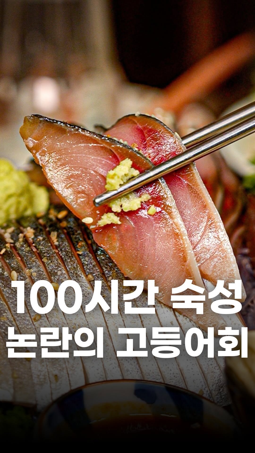 food_writer_jw 게시물 이미지: (태그필수) 수원의 전설, 간장 고등어회 ㄷㄷ

전국에서 딱 두군데서만 파는 간장...
