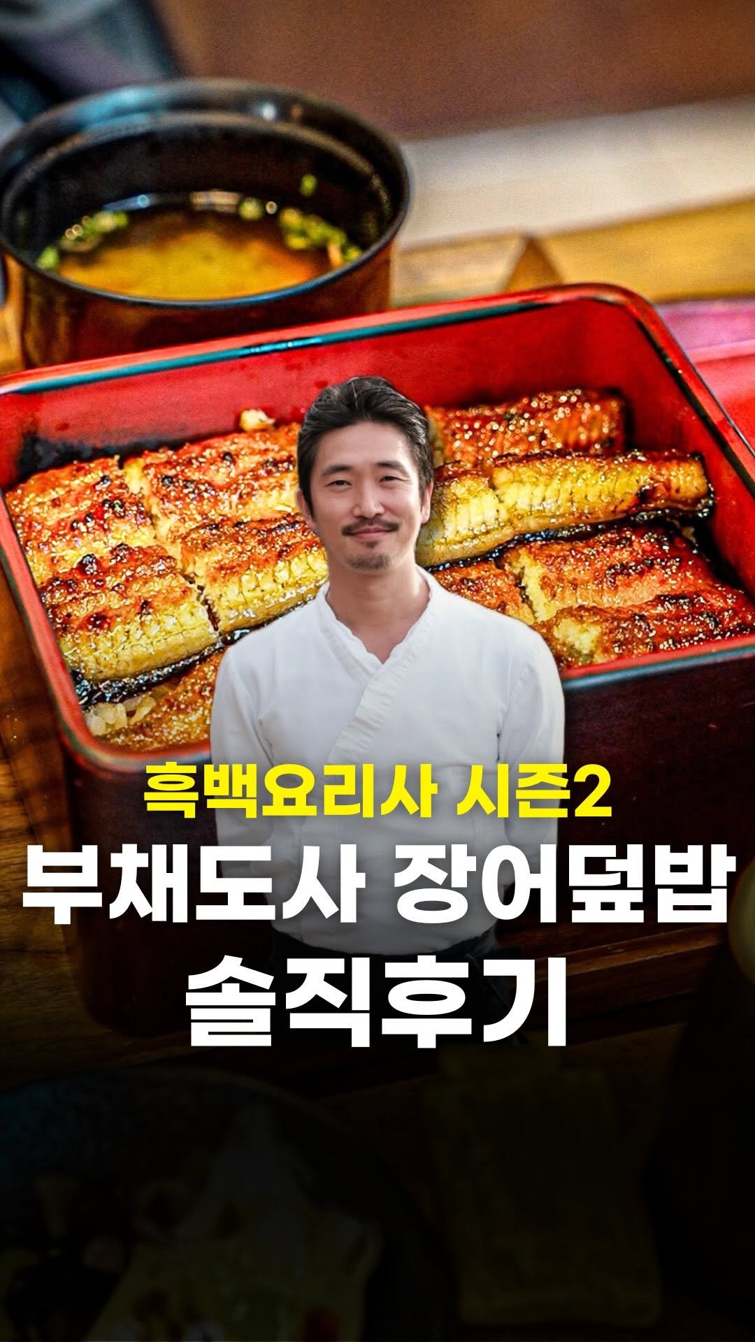 food_writer_jw 게시물 이미지: 부산 유일의 흑백요리사2 식당 

흑백요리사 시즌2 
부채도사 김태우 셰프님의...