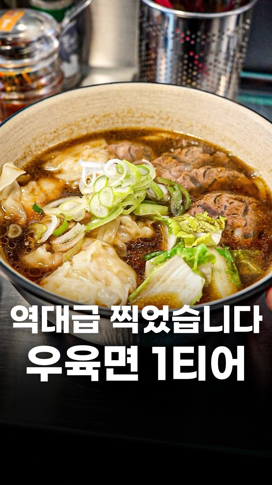food_writer_jw 게시물 이미지: 청구역에 숨은 미친 우육면 맛집

진짜 대박 소리 절로 나오는 맛입니다
대만...